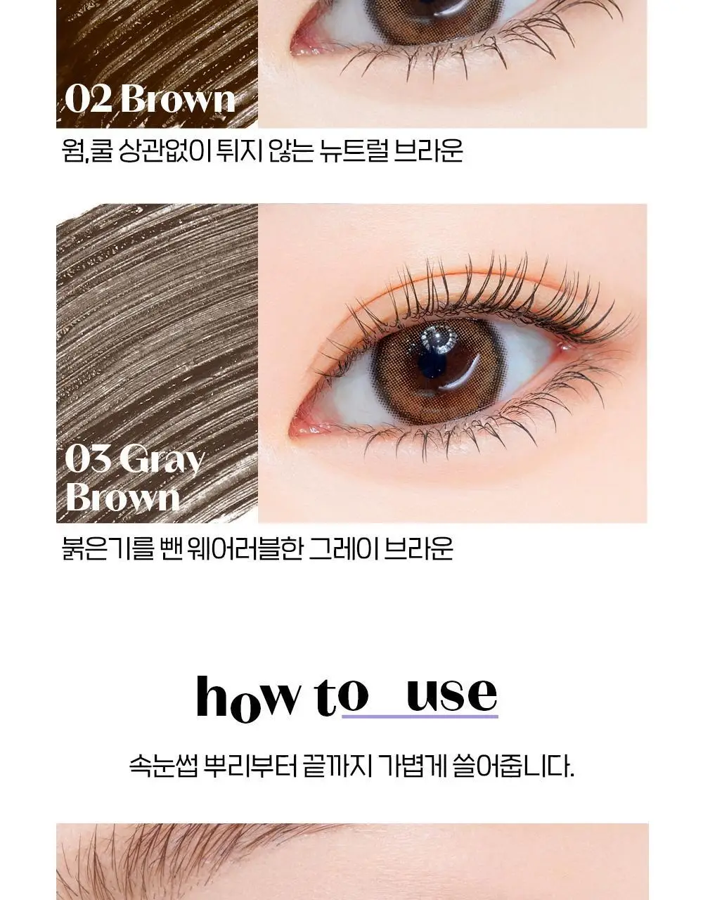 [NEW] 에뛰드 컬 픽스 스키니 마스카라 1+1 기획 상세페이지 17